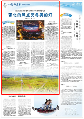 奧運(yùn)史上首次實(shí)現(xiàn)所有場(chǎng)館100%使用綠色電力